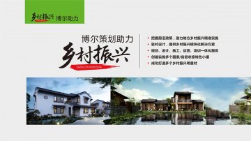乡村振兴-西安赖瑞城市规划建设有限公司策划